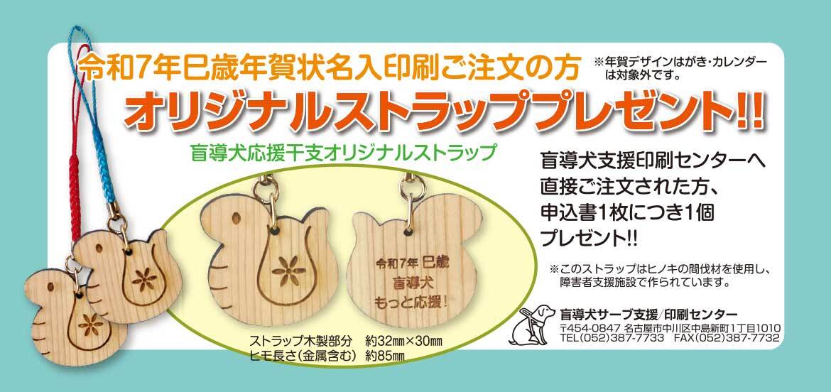 ストラップ