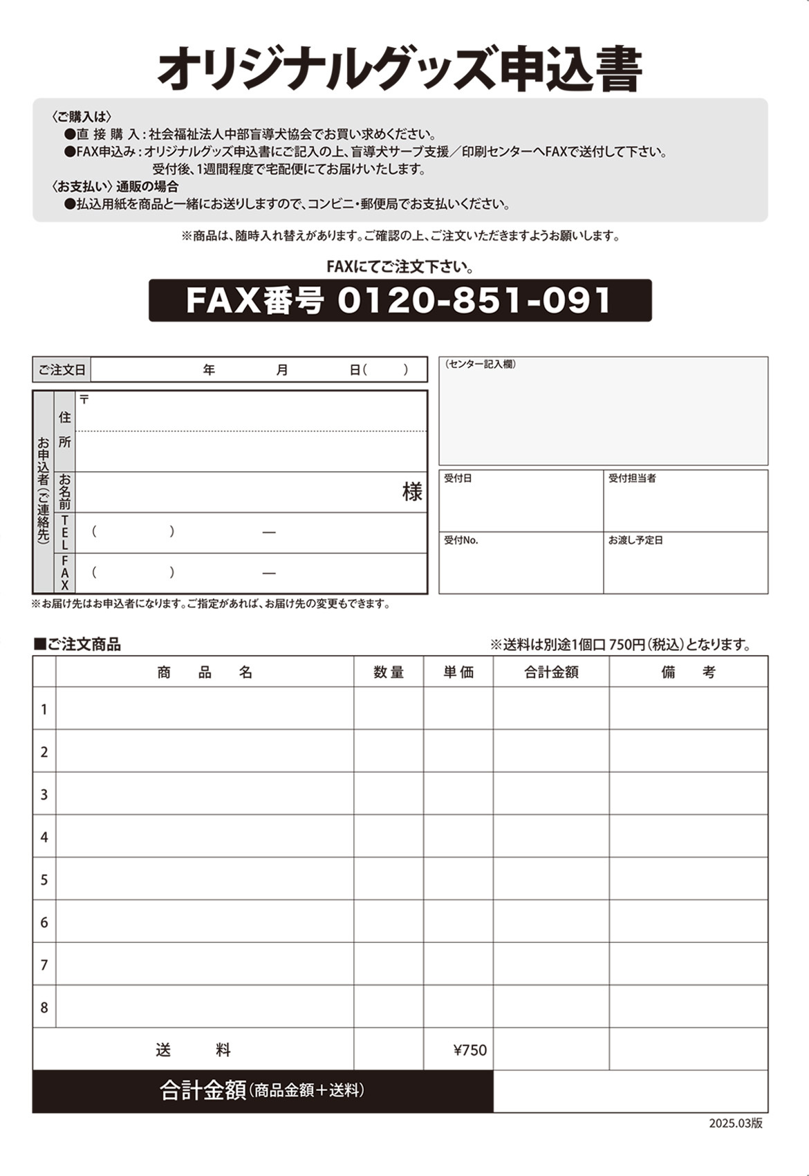 オリジナルグッズ申込書