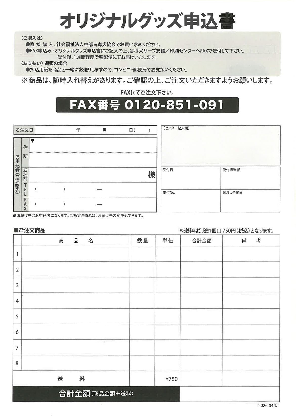 オリジナルグッズ申込書